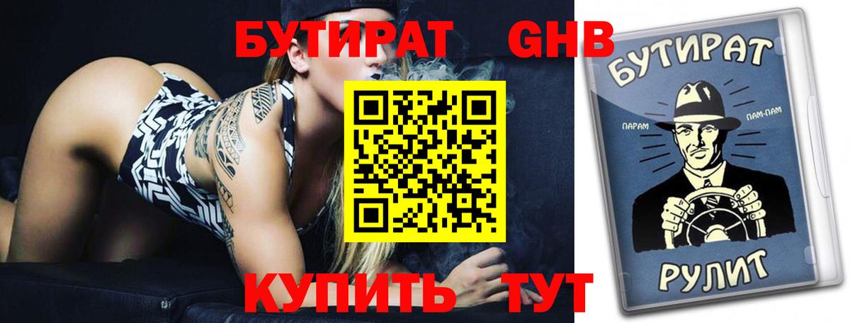 Бутират  Бутират 99%  Вход с VPN  Киреевск 