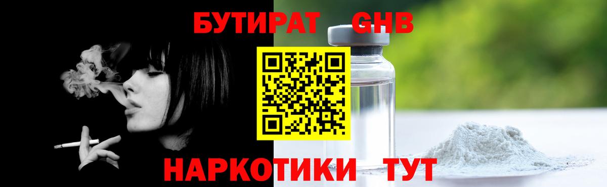 БУТИРАТ 1.4BDO Киреевск
