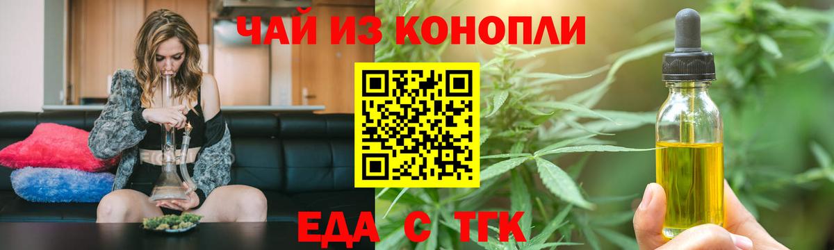 Печенье с ТГК конопля  Вход с VPN  Киреевск 