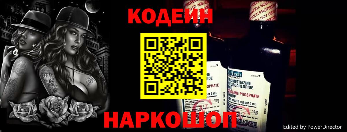 Кодеин напиток Lean (лин) Киреевск
