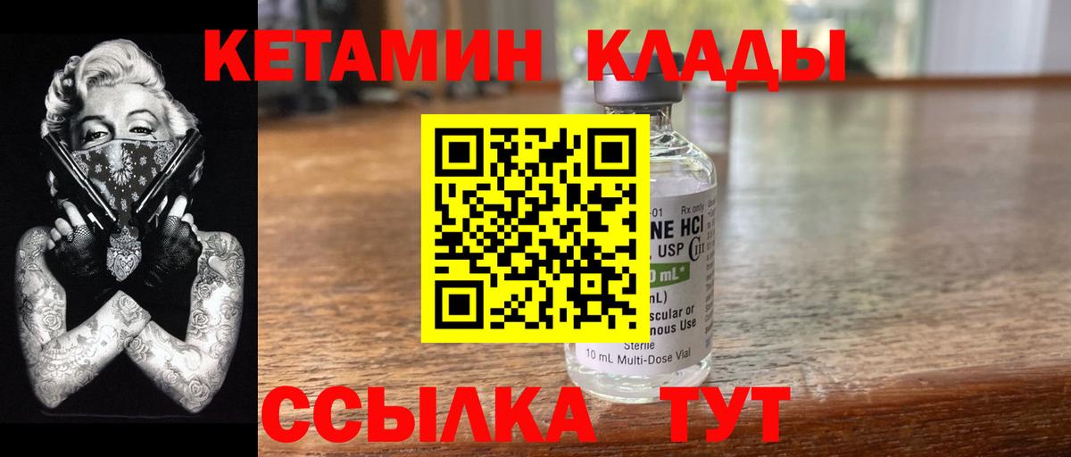 Киреевск  КЕТАМИН VHQ  Вход с VPN 