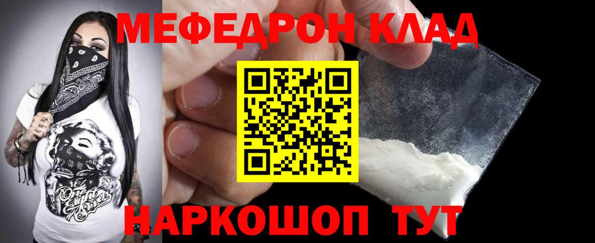 Меф мяу мяу мука Киреевск